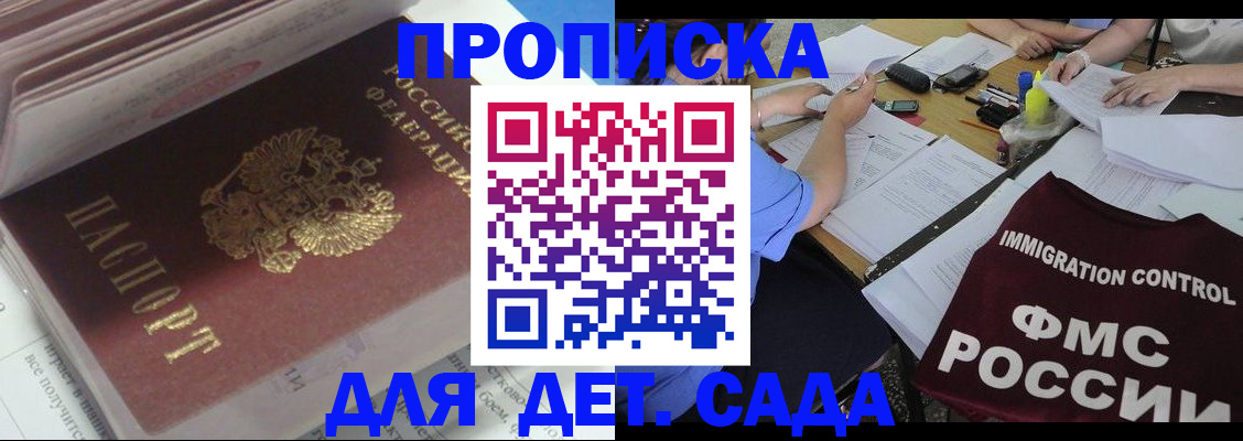 регистрация для дет. сада в Голицыно