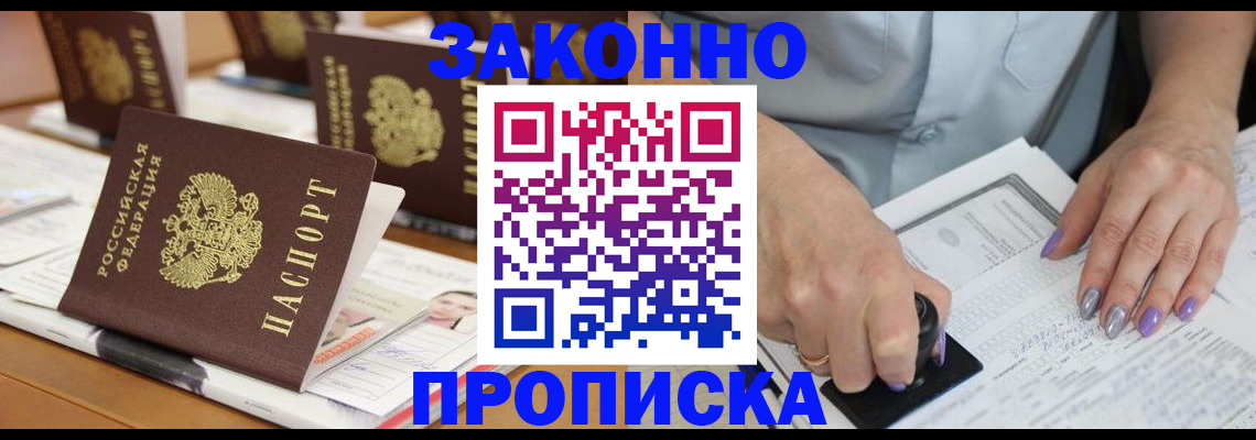 временная регистрация недорого в Голицыно