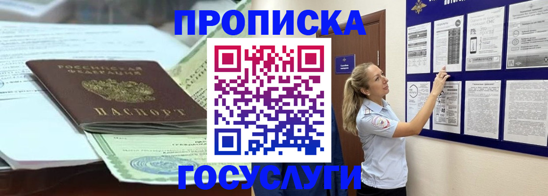прописка для школы в Голицыно