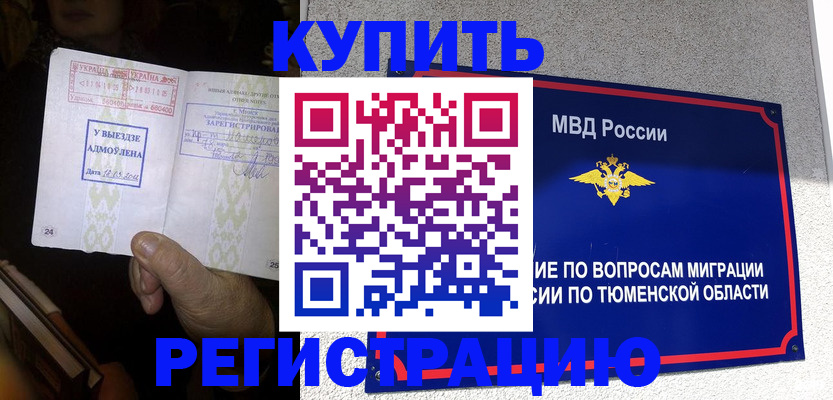 купить прописку в Голицыно