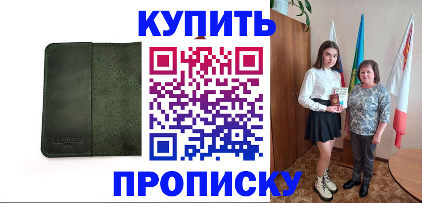 временная регистрация для всех в Голицыно